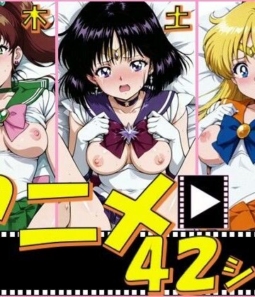 セーラー戦士・木金土【42シーン】【ピエロタング❤イラスト・CG集】レビュー