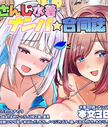 にじさんじ水着ナンパ合同誌【ココナッツみるく❤お嬢様・令嬢】レビュー