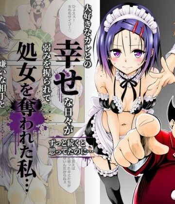 大好きなカレとの幸せな日々がずっと続くと思ってたのに…弱みを握られて処女を奪われた私…嫌いな相手と体の相性だけは抜群すぎた【奏❤制服】レビュー
