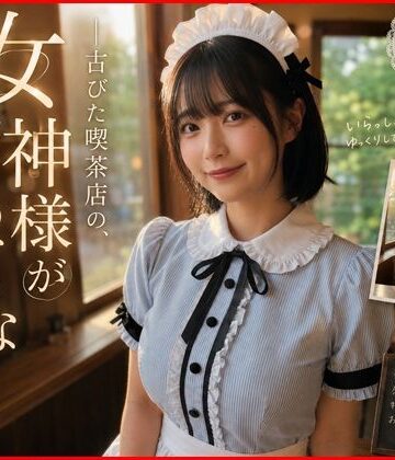 【AI生成】IMAGE VIDEO ＆ AI写真集 Vol.5 小野結愛 コスプレ喫茶Ohanaアルバイト/大学生（20） 「古びた喫茶店の、女神がおもてなし」【Lumina-Reijin❤動画・アニメーション】レビュー