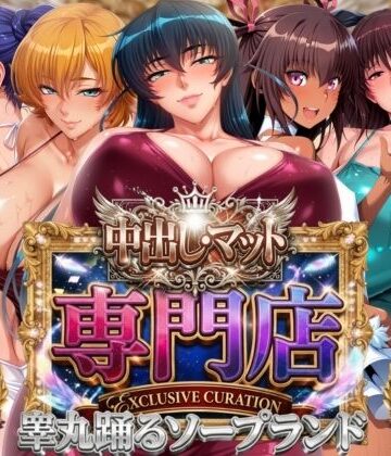 中出し・マット専門店【睾丸踊るソープランド】対魔店【山手マン❤辱め】レビュー4.00