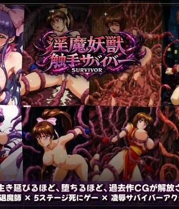 淫魔聖戦 触手たちとのジハード どすけべサバイバー 「祓えなかったら、犯●れる――それが退魔の掟。」【触手堂総本山❤拘束】レビュー