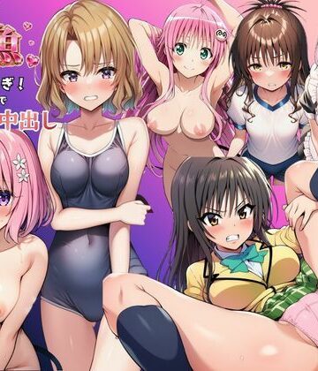 とらぶる娘が雑魚マンすぎ！陰キャがリト憑依で孕ませ中出し【撮影記録イラスト係❤学園もの】レビュー