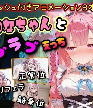 【4K動画】さ◯なちゃんとラブラブえっち【まほろ先生❤ネコミミ・獣系】レビュー