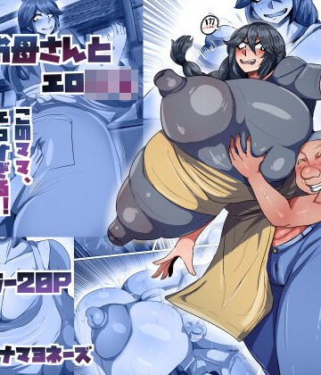 爆乳お母さんとエロ○キ【ツナマヨネーズ❤人妻・主婦】レビュー