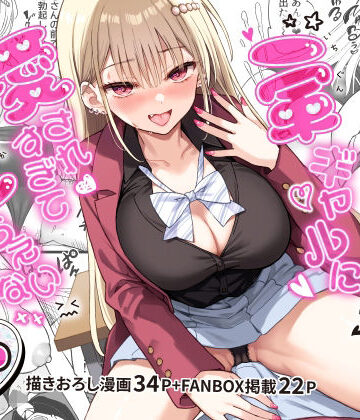一軍ギャルに愛されすぎて逆らえない【PigPanPan❤制服】レビュー