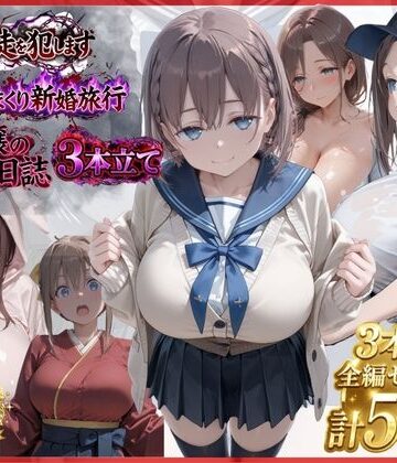 【漫画3本】催●教師、新婚旅行、ソープ嬢の休み【極上スパイス❤辱め】レビュー
