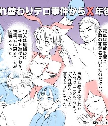 入れ替わりテロ事件からX年後2【入れキチサー❤ギャグ・コメディ】レビュー