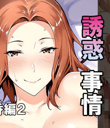 橘さん家ノ誘惑事情（京香編2）【はるみち❤巨乳】レビュー