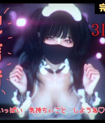 配信者 完全版＋α -3DCGアニメーション-【ZYZ_studio❤3DCG】レビュー