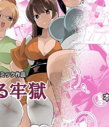 薫る牢獄【excessm❤熟女】レビュー