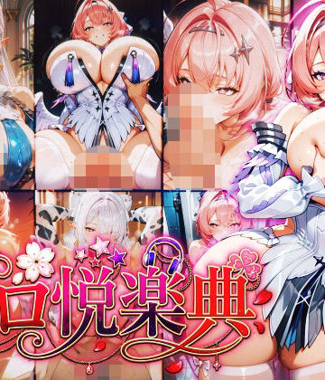 ゼンレスゾーン〇ロ:ヴェ〇ナ:レ〇エール〜エロ悦楽典〜【Technology Tea Time❤辱め】レビュー
