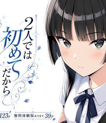 2人では初めてだから〜クールな幼馴染はちょっと不器用〜【げんかん❤制服】レビュー5.00
