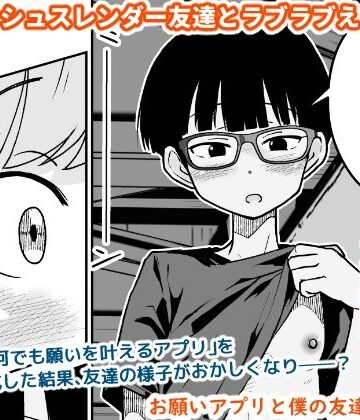 お願いアプリと僕の友達【ギャラリークラフト❤スレンダー】レビュー