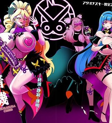 暗暗危機 終演・静寂・薄明【アクオチスキー教室❤性転換・女体化】レビュー