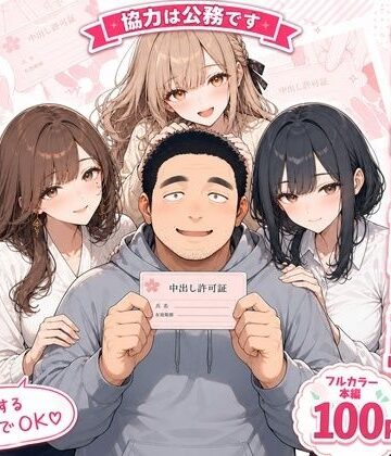 中出し許可証、交付されました。【かわいいラボ❤OL】レビュー