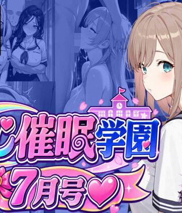 にじ催●学園 7月号【HypnoCrack❤学園もの】レビュー