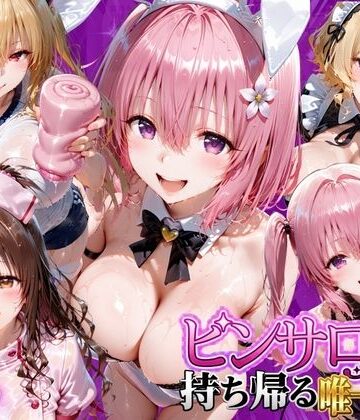 ピンサロ嬢を持ち帰る唯一の方法 ToL●VEる編2【もちもちさん❤ファンタジー】レビュー