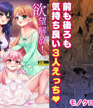 欲望解放！疼く印で溢れる本音！〜ふたつの熱に包まれる夜〜【おしるこ缶❤ふたなり】レビュー