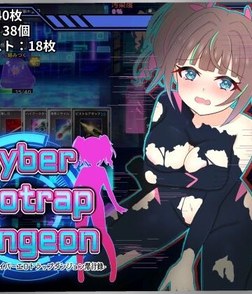 幻装少女ナギ -サイバーエロトラップダンジョン潜行録-【しるきりばーど❤拘束】レビュー