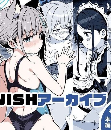 FINISHアーカイブ【ゆうじこうじ❤制服】レビュー