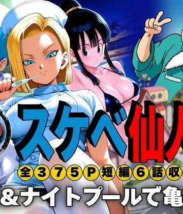 スケベ仙人 病院＆ナイトプールで亀覚醒【ぶるん❤辱め】レビュー