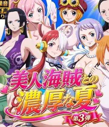 美人海賊との濃厚な夏 Vol3【お宝ガールズ❤動画・アニメーション】レビュー