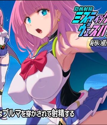 淫核射精ミスティックヴェスパーEp2 恥辱の催淫ブルマ【猫畑❤クンニ】レビュー