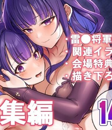 紫電双鳴【怪奇日蝕❤アナル】レビュー