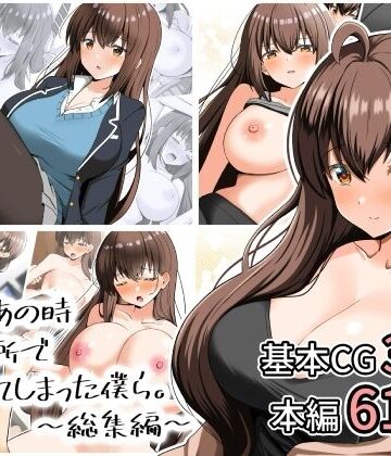 あの日あの時あの場所で出会ってしまった僕ら。〜総集編〜【全力スローライフ❤拘束】レビュー5.00