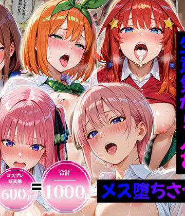 【合計1000ページ】生意気なアノ子を〇〇な方法で犯した話〜五●分の花嫁〜【総集編】【エロコミLOVE❤制服】レビュー5.00