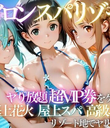 ヒロインリゾートの特典で童貞を卒業した話【にしたく❤学園もの】レビュー