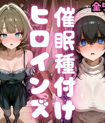 催●種付けヒロインズ 高〇楓＆鷺沢〇香編【種付け研究所❤巨乳】レビュー5.00