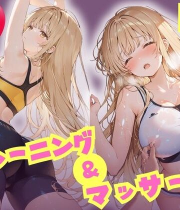 えちえちトレーニング＆マッサージ 汗だくぬるぬる天使様 椎名真昼【Atelier ORANGE❤クンニ】レビュー