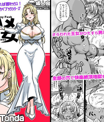 即ハメ王女【ShiftAltOn❤巨乳】レビュー5.00