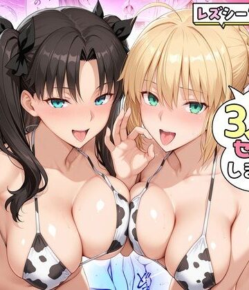 ヤリマンな私たち、3人でセックスします！ 遠坂・セイバー【ハピネス❤辱め】レビュー