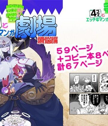 もんむす・くえすと！4コマとエッチなマンガ劇場煩悩編【瀬戸内製薬❤ファンタジー】レビュー