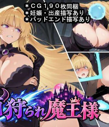 首狩られ魔王様〜勇者に首を落とされた魔王様の体をこっそり孕み袋にしちゃうRPG〜【大海原❤辱め】レビュー