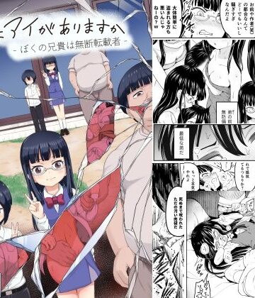 そこにはアイがありますか‐ぼくの兄貴は無断転載者‐【まる巳亭❤制服】レビュー5.00