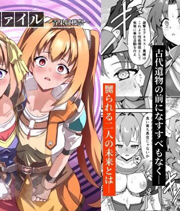 ディファイル〜青果収穫祭〜【砂喫茶❤辱め】レビュー