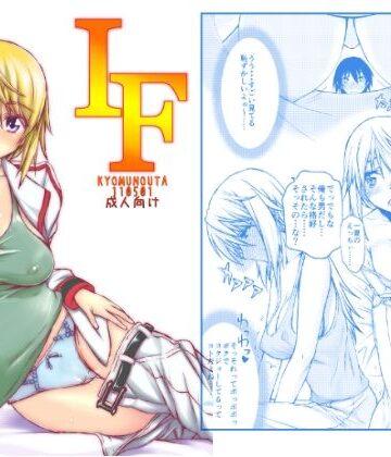 IF【虚無の歌❤処女】レビュー