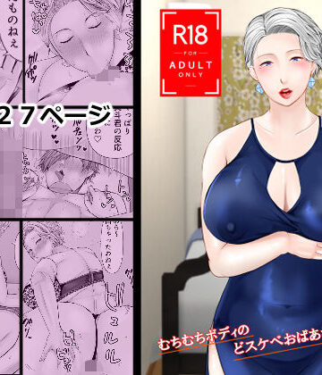 友達の祖母 2【ぽぽっと電機1号店❤熟女】レビュー