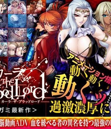 カーラ The Blood Lord【Lilith ［リリス］❤辱め】レビュー4.71