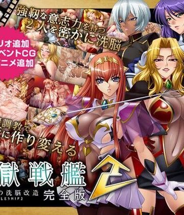 監獄戦艦2 完全版【Lilith ［リリス］❤動画・アニメーション】レビュー4.00
