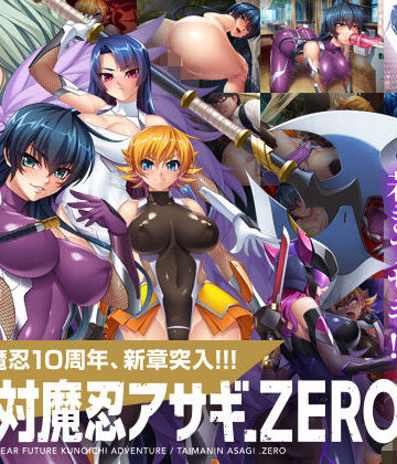対魔忍アサギZERO【Lilith ［リリス］❤辱め】レビュー3.63