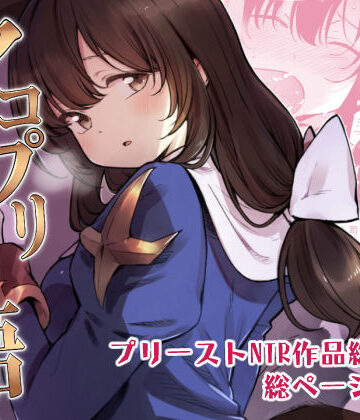 アコプリ物語 総集編【白ネギ屋❤拘束】レビュー4.50