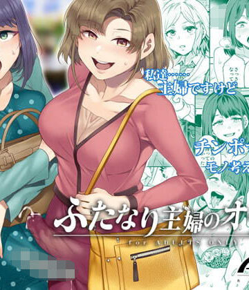 ふたなり主婦のオナホ【ありすの宝箱❤制服】レビュー4.80