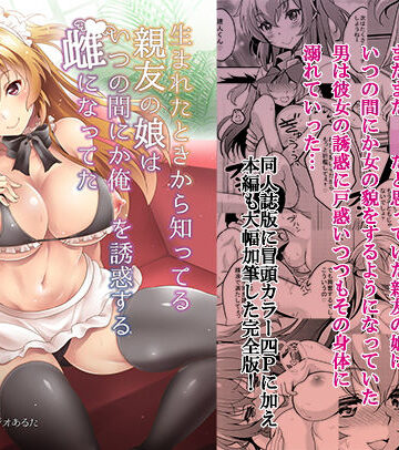 生まれたときから知ってる親友の娘はいつの間にか俺を誘惑する雌になってた【スタジオあるた❤制服】レビュー4.67