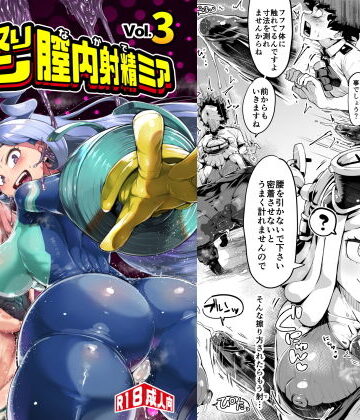 僕と乗っ取りヴィラン膣内射精ミア Vol.3【スライムイール❤学園もの】レビュー4.88