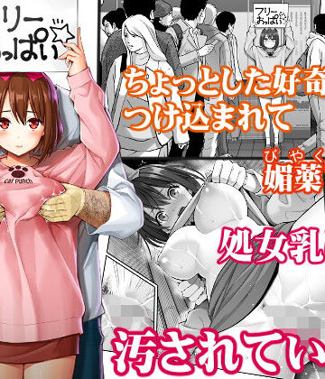 フリーおっぱい【ぽぽちち❤処女】レビュー4.13